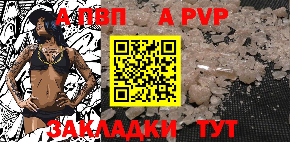 Энгельс  Альфа ПВП  Вход с VPN  Alfa_PVP мука  Альфа ПВП Crystall 