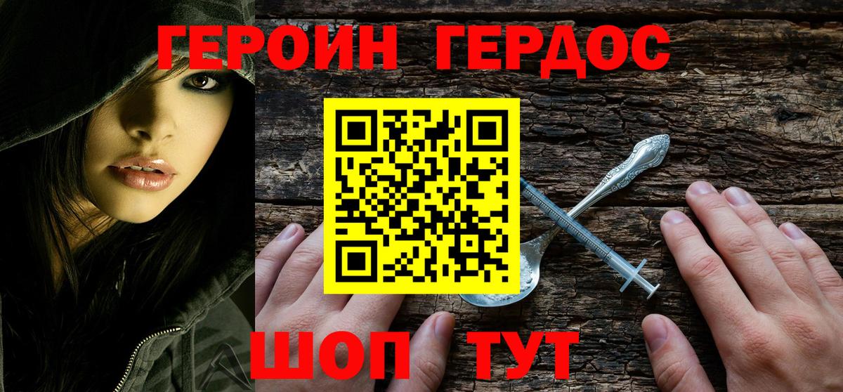 ГЕРОИН афганец Энгельс
