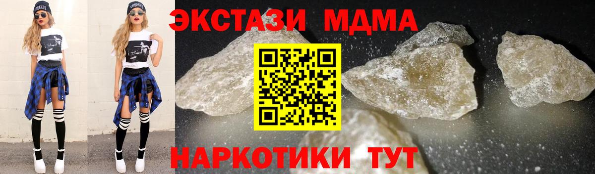 МДМА VHQ  Вход с VPN  МДМА молли  Энгельс 