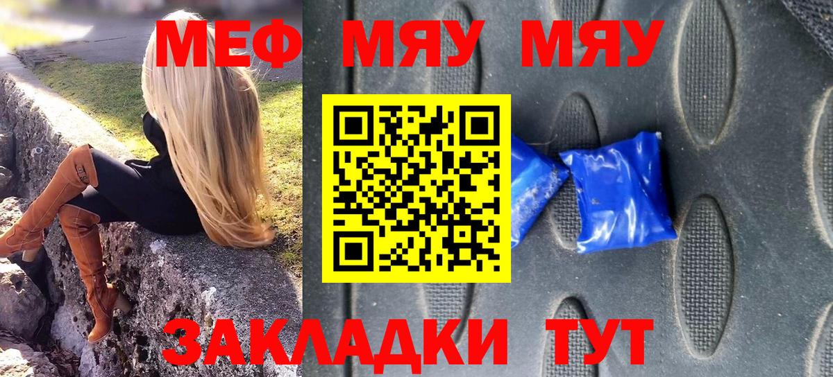 Меф  Энгельс
