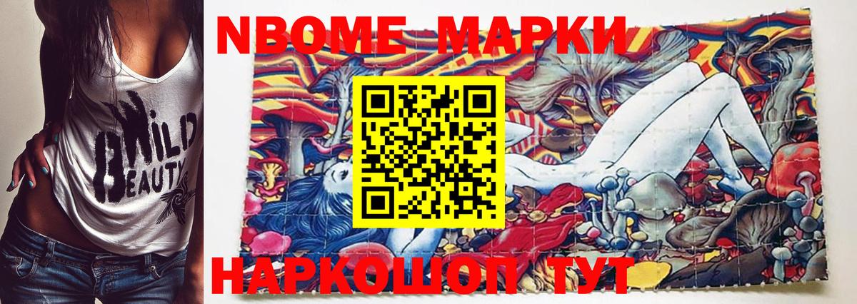 Марки NBOMe 1,8мг  Вход с VPN  даркнет сайт  Энгельс 